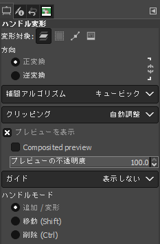 ハンドル変形のツールオプション