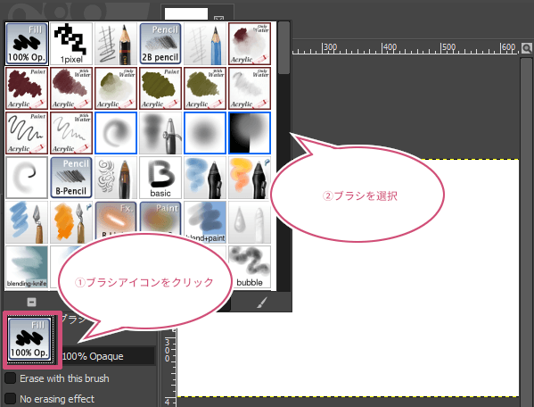ブラシを選択