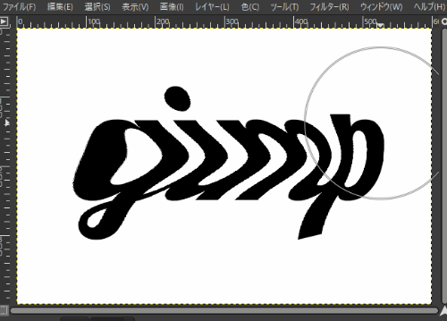 歪みを消すを選択してサンプルテキストを変形中の様子