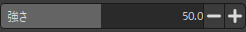 強さを変更するときのボタン