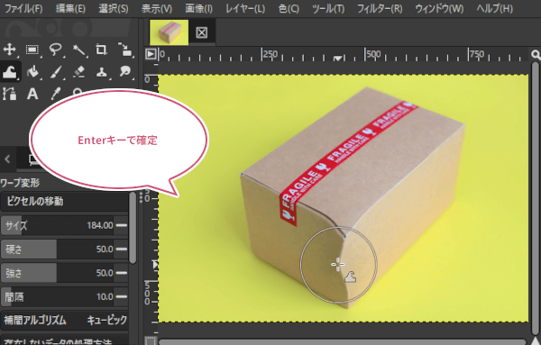 変形を確定している様子