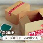 GIMP ワープ変形ツールの使い方【初心者ナビ】