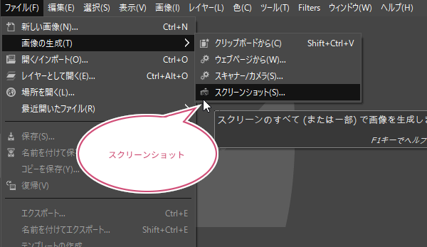 スクリーンショットを選択