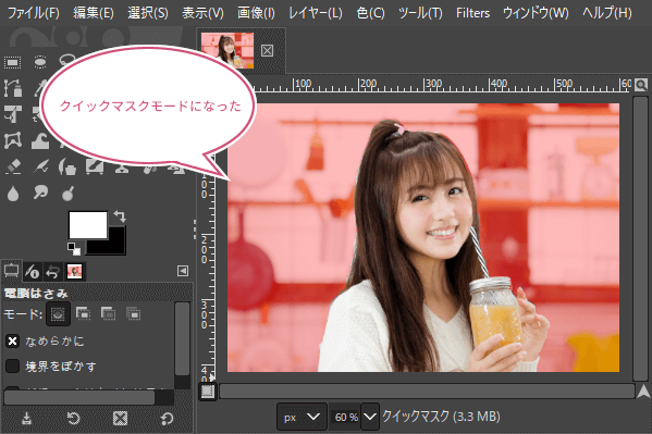 クイックマスクモードになった