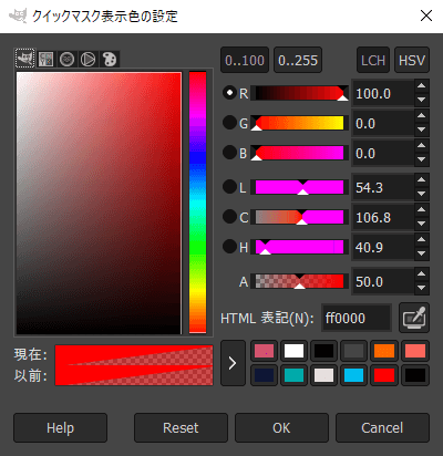 クイックマスク表示色の設定