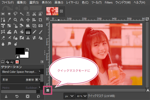 クイックマスクモードに