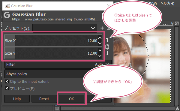 Size XまたはSize Yでぼかしを調整