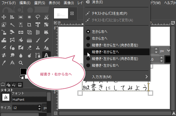 縦書き・右から左へを選択