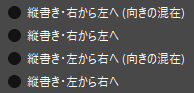 縦書きの種類