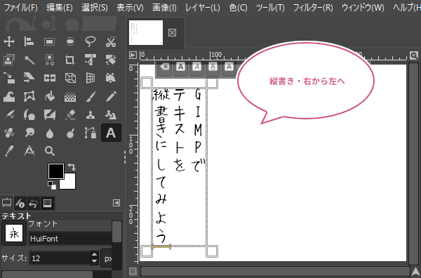 縦書き・右から左へ