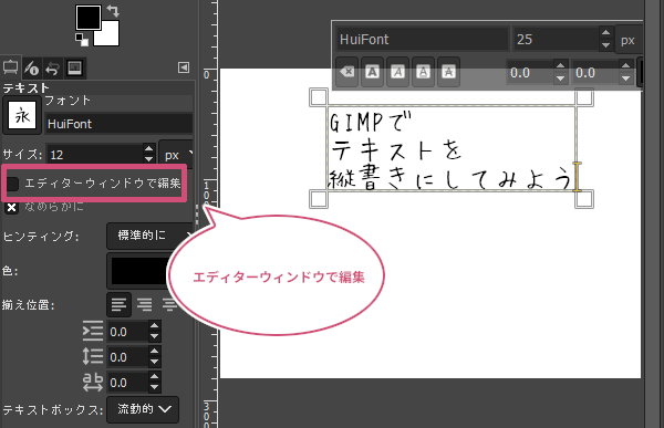 エディターウィンドウで編集