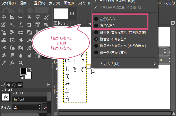 「左から右へ」または「右から左へ」