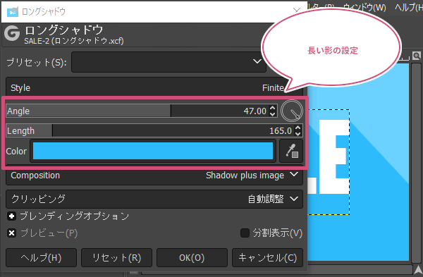 長い影の設定