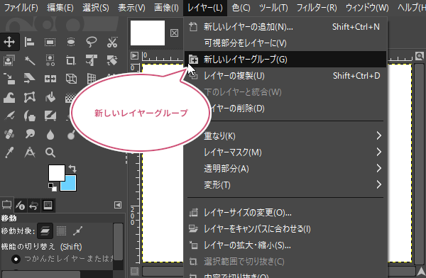 新しいレイヤーグループを選択