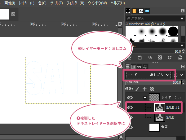 レイヤーモードを消しゴムに