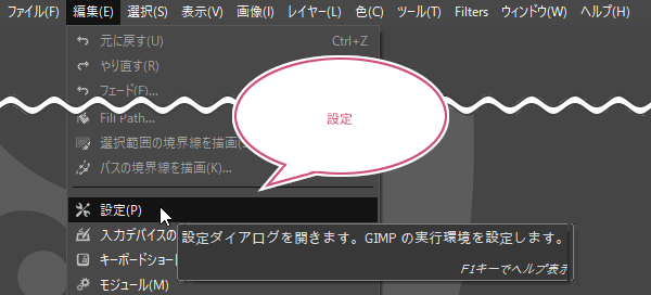 GIMPの設定を開く