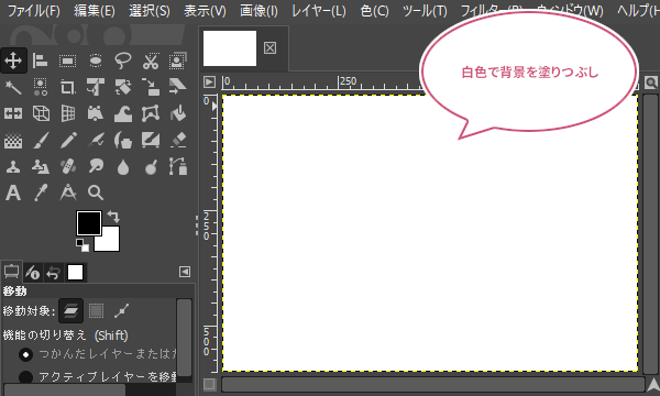 白色で背景を塗りつぶし
