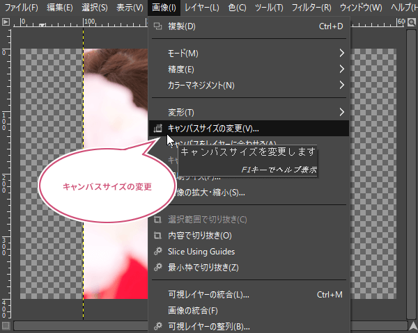 キャンバスサイズの変更をクリック