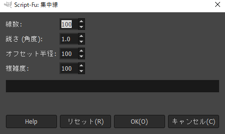 集中線フィルターダイアログ