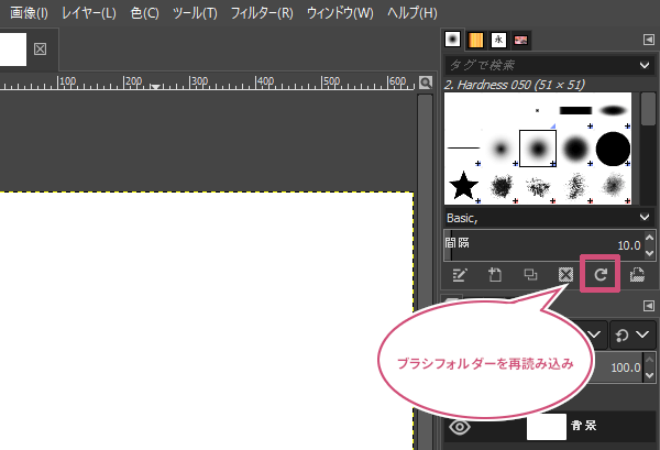 ブラシフォルダーを再読み込み
