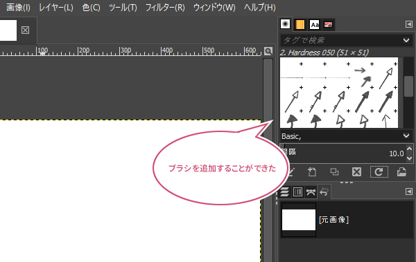 ブラシを追加することができた