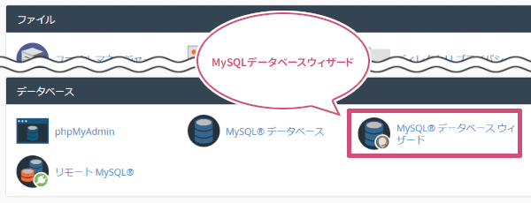 MySQLデータベースウィザードをクリック