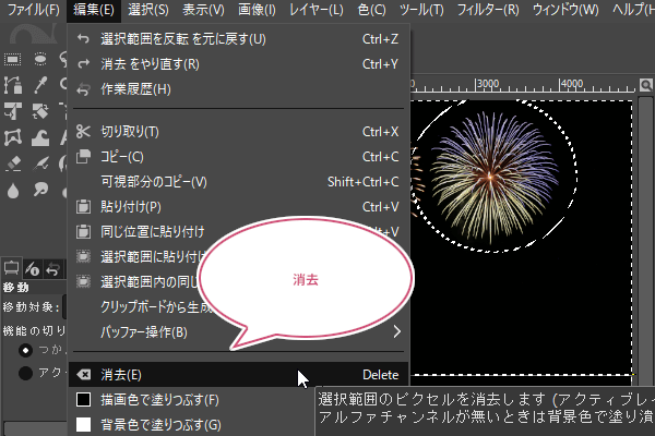 消去をクリック