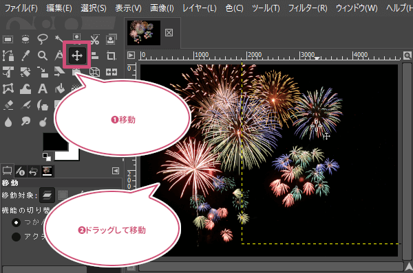 ドラッグして花火を移動