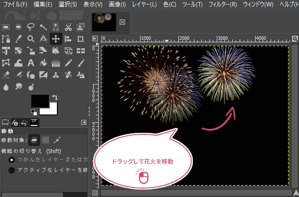 ドラッグして花火を移動