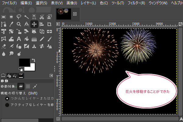 花火を移動することができた
