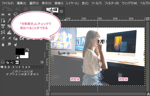 「分割表示」にチェックで比較