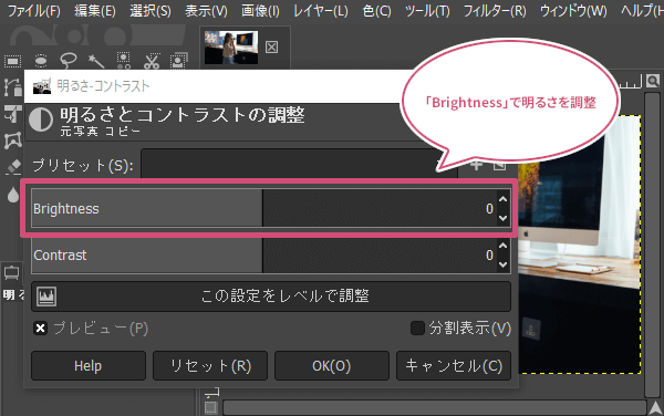 Brightnessスライダーで明るさを調整