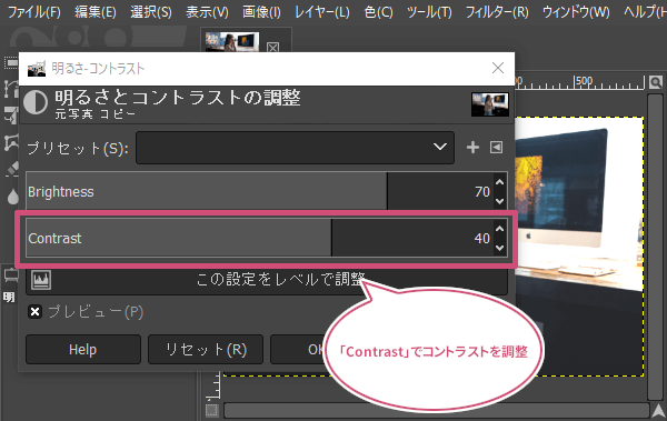 Contrastのスライダーでコントラストを調整