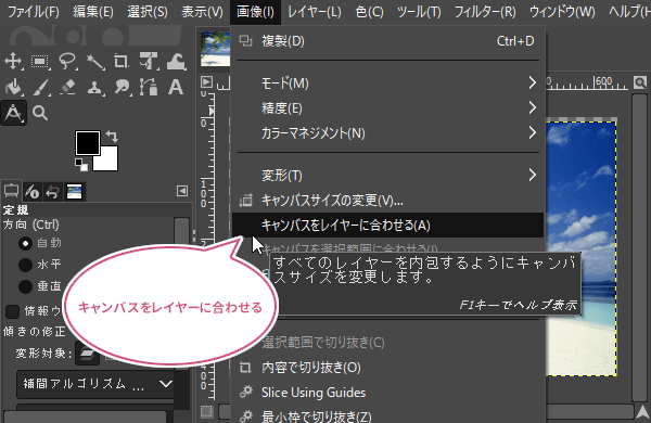 キャンバスをレイヤーに合わせる