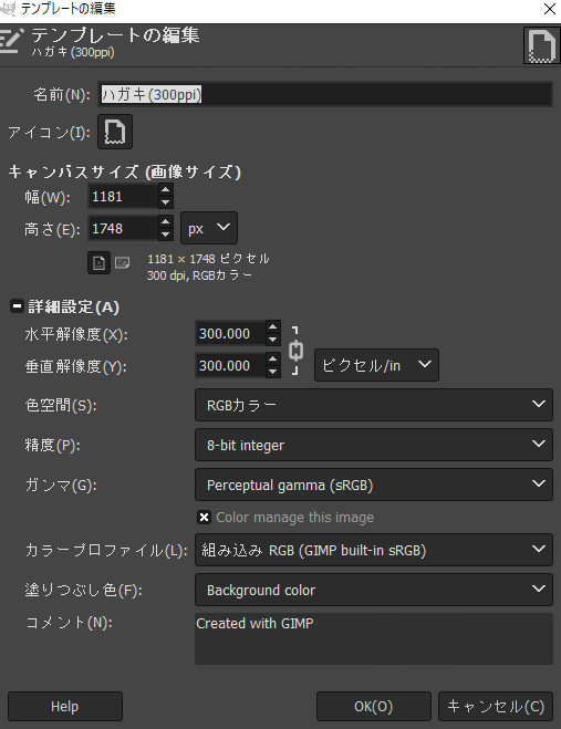 テンプレートの詳細設定