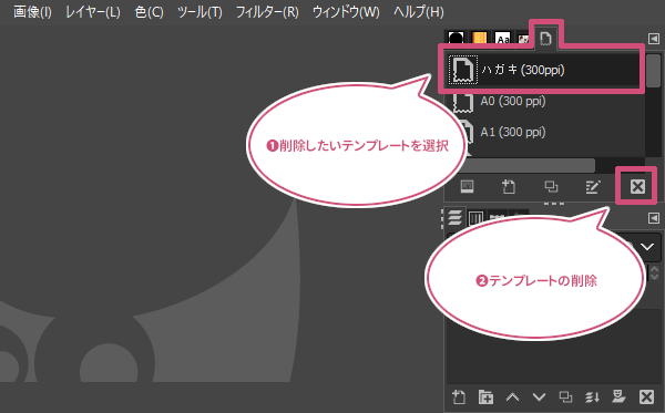 テンプレートの削除をクリック