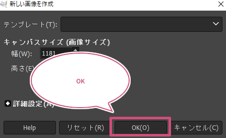 「OK」をクリック