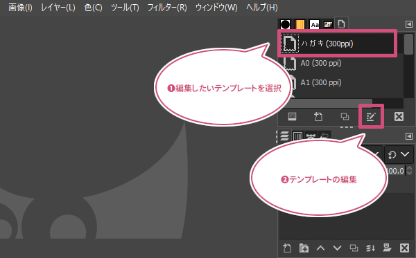 テンプレートの編集をクリック