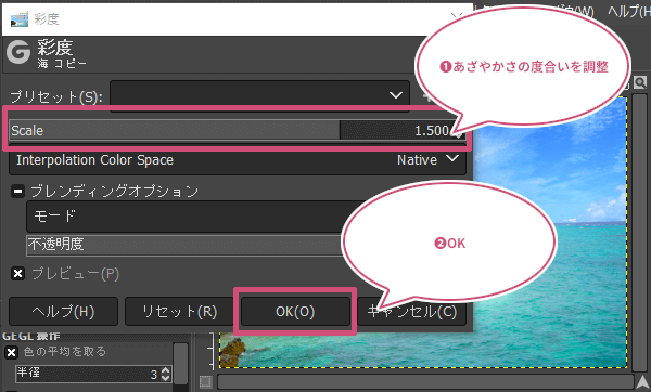 あざやかさの度合いを調整