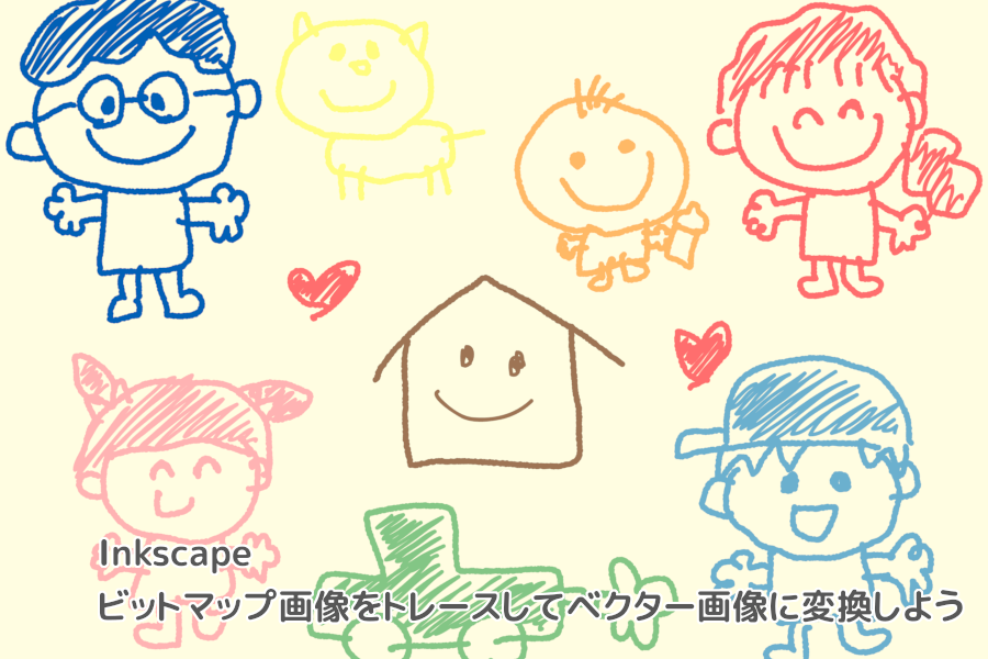 Inkscape ビットマップ画像をトレースしてベクター画像に変換しよう
