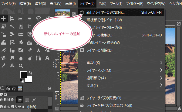 新しいレイヤーの追加をクリック