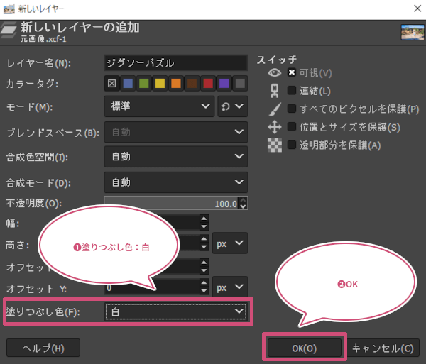 新しいレイヤーの追加ダイアログ