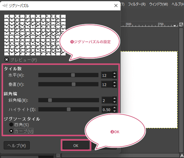 ジグソーパズルの設定