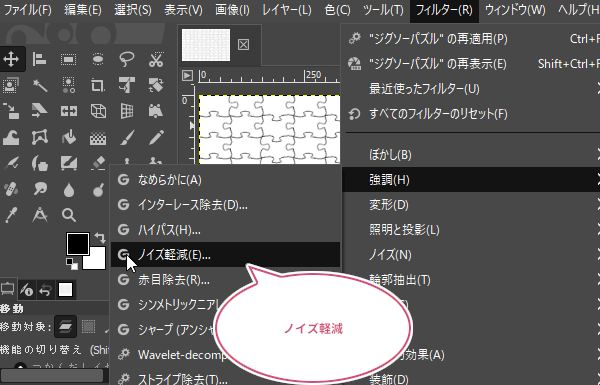 ノイズ軽減を選択