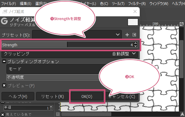 ノイズ軽減の設定