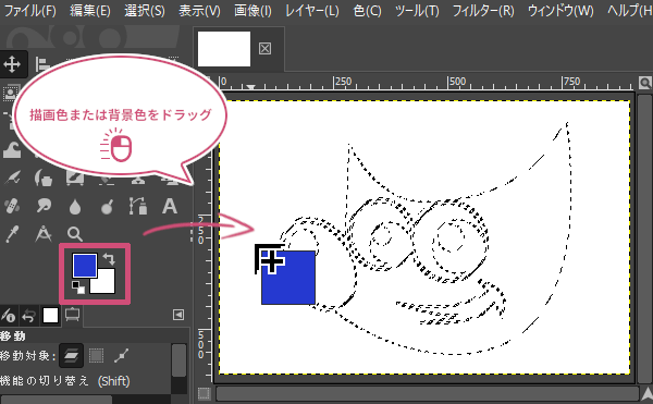 描画色または背景色をドラッグ