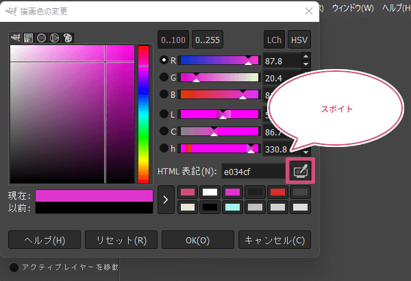 スポイトで色を選択
