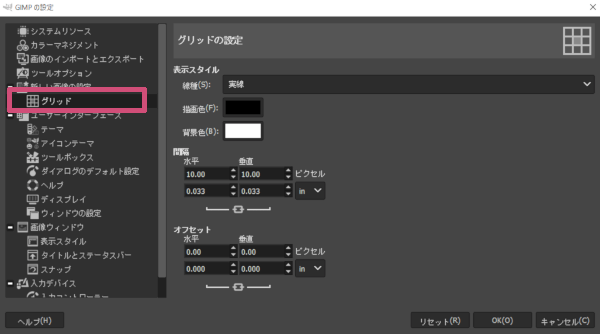 グリッドの設定画面