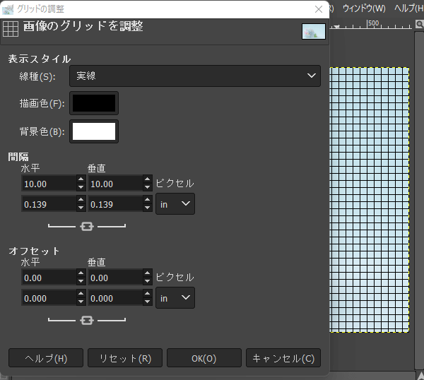 グリッドの調整ダイアログ