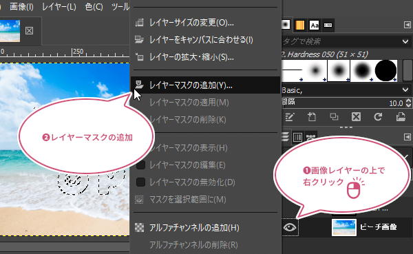 レイヤーマスクの追加をクリック